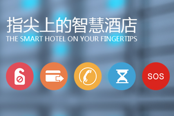 哪些酒店在使用歐溢來的房控系統(tǒng)？