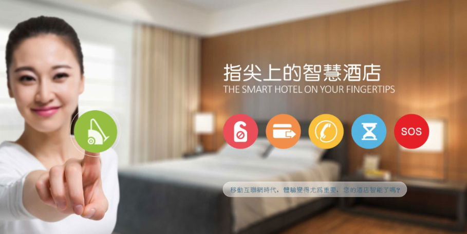 酒店客控系統能提供哪些便利