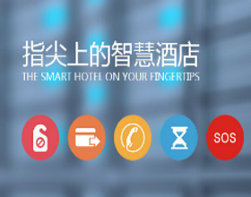 智慧酒店客控系統(tǒng)：為酒店提供全方位智能服務(wù)的科技創(chuàng)新