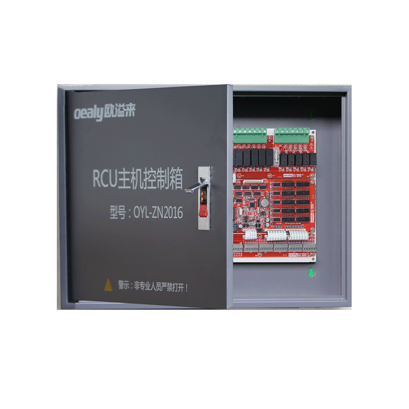 RCU控制主機【OYL-ZN2016】